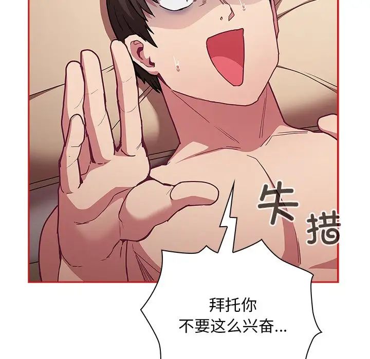 《不請自來的未婚妻》漫画 第50話