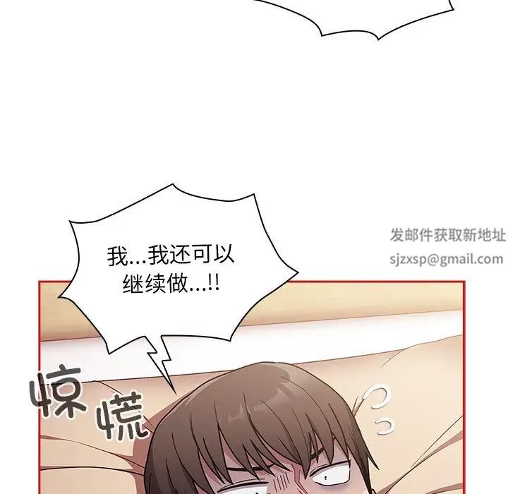 《不請自來的未婚妻》漫画 第50話