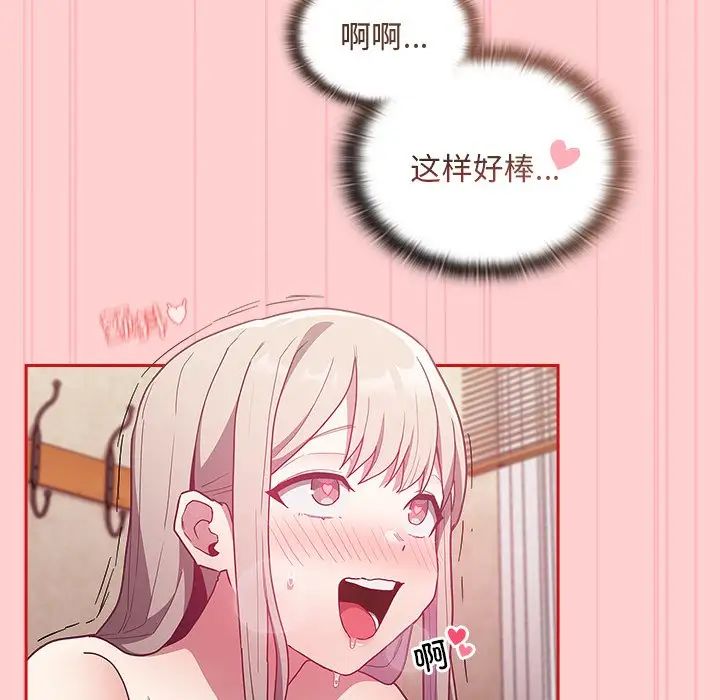 《不請自來的未婚妻》漫画 第50話