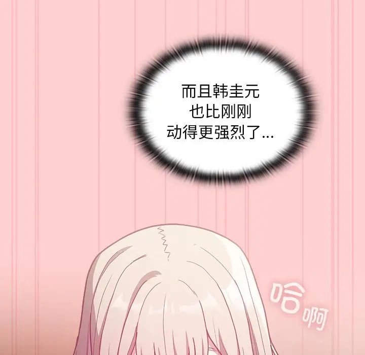 《不請自來的未婚妻》漫画 第50話