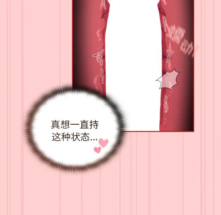 《不請自來的未婚妻》漫画 第50話