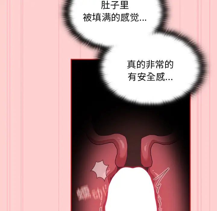 《不請自來的未婚妻》漫画 第50話