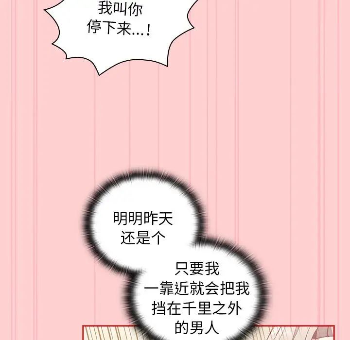 《不請自來的未婚妻》漫画 第50話