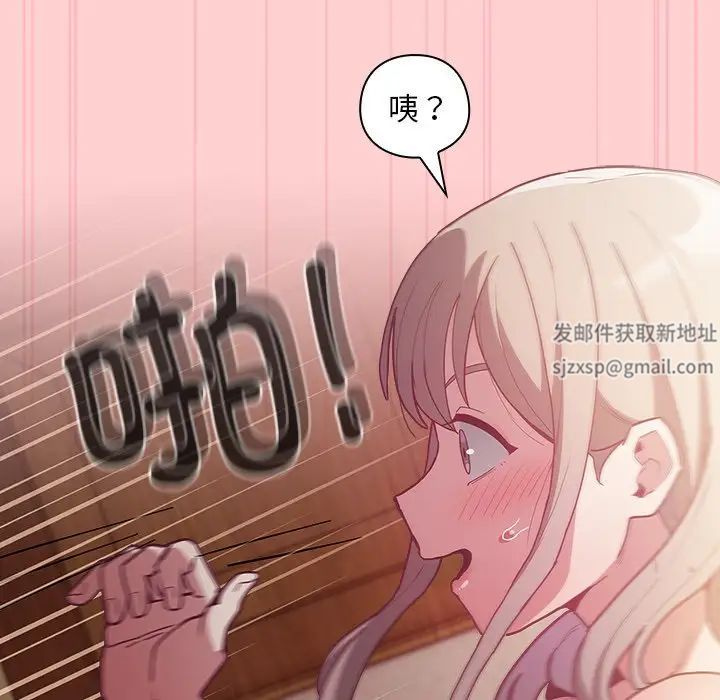 《不請自來的未婚妻》漫画 第50話