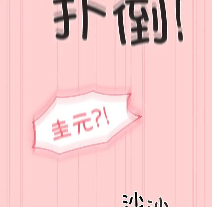《不請自來的未婚妻》漫画 第50話