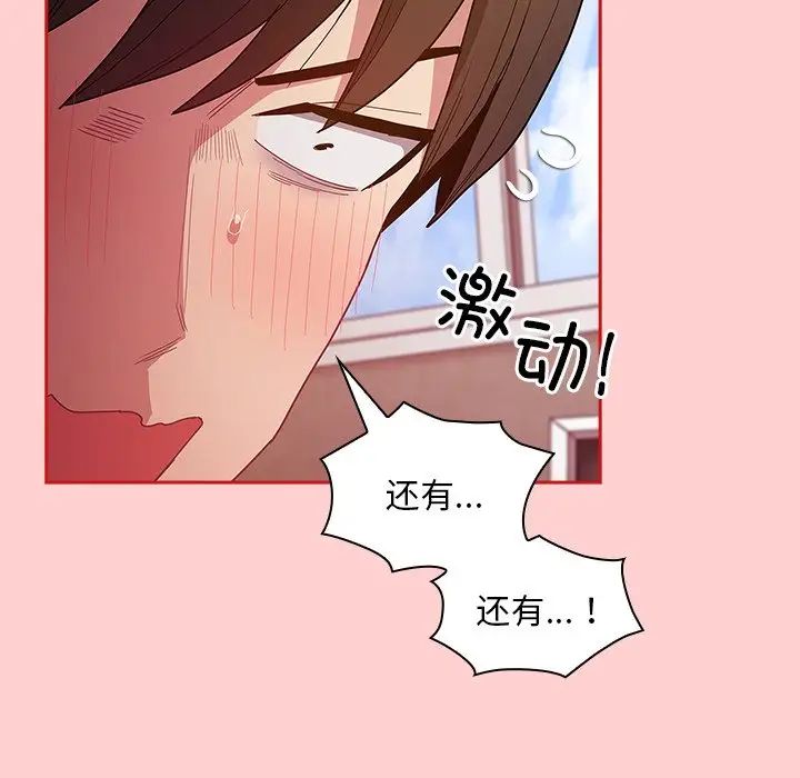 《不請自來的未婚妻》漫画 第50話