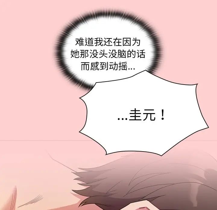 《不請自來的未婚妻》漫画 第50話