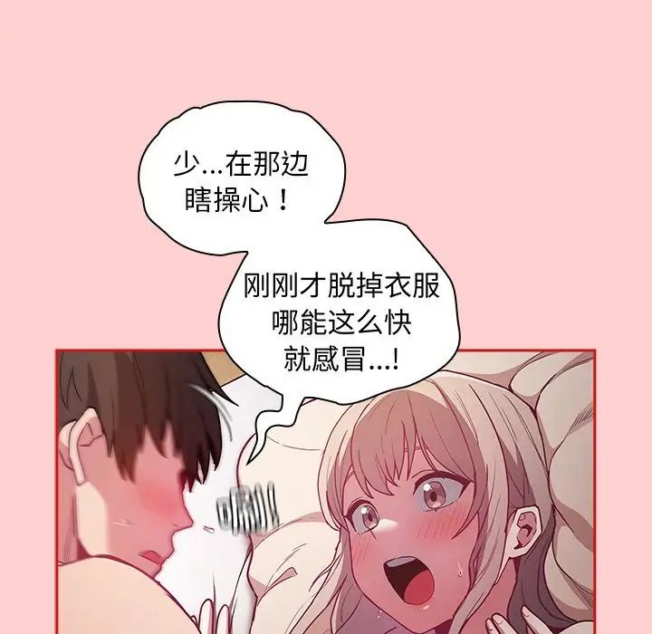 《不請自來的未婚妻》漫画 第50話