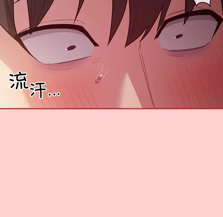 《不請自來的未婚妻》漫画 第50話