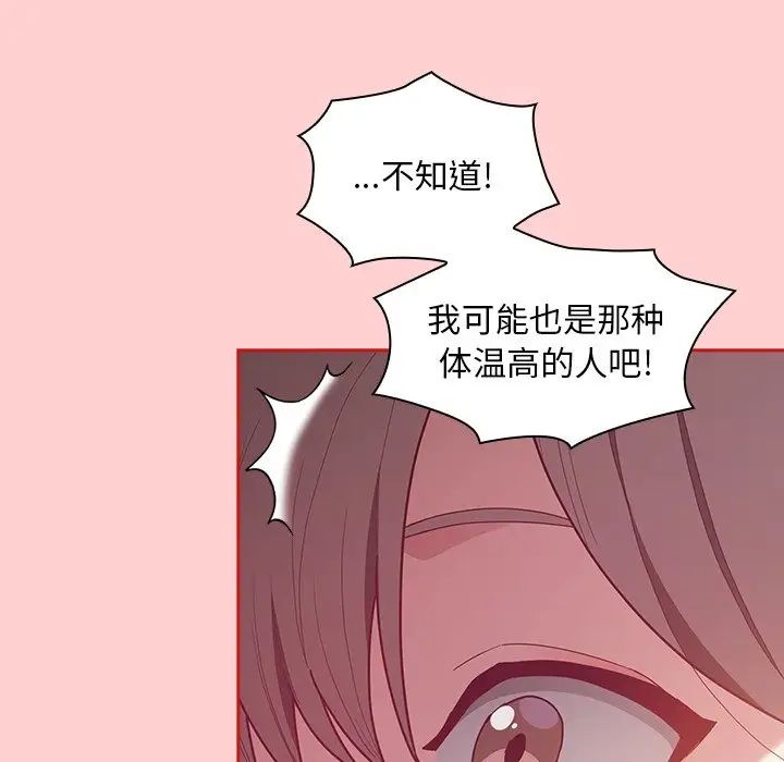 《不請自來的未婚妻》漫画 第50話