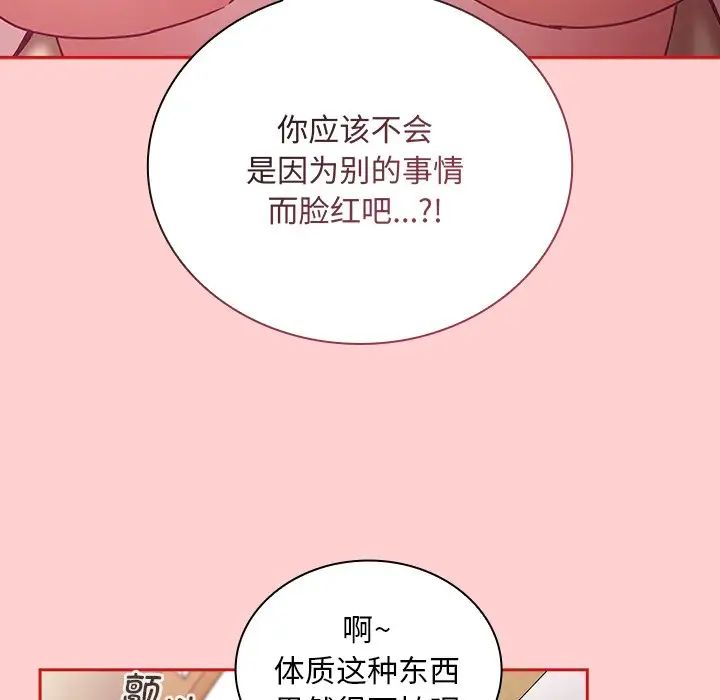 《不請自來的未婚妻》漫画 第50話