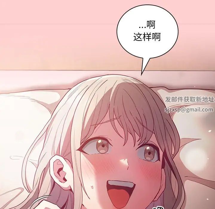 《不請自來的未婚妻》漫画 第50話