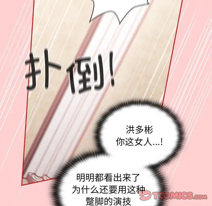 《不請自來的未婚妻》漫画 第50話