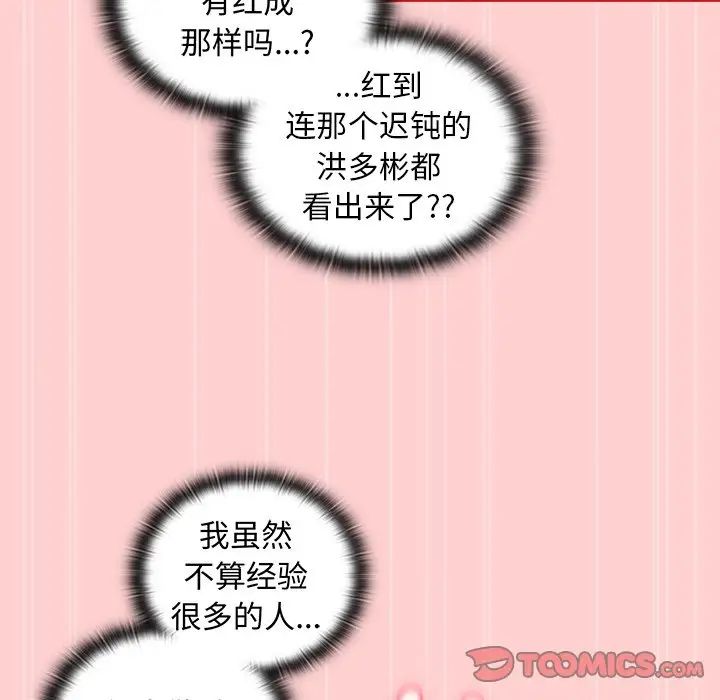 《不請自來的未婚妻》漫画 第50話