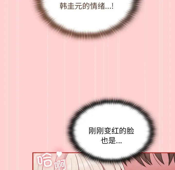 《不請自來的未婚妻》漫画 第50話