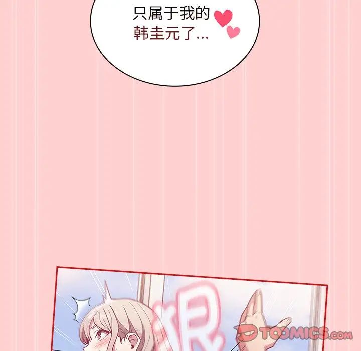 《不請自來的未婚妻》漫画 第50話