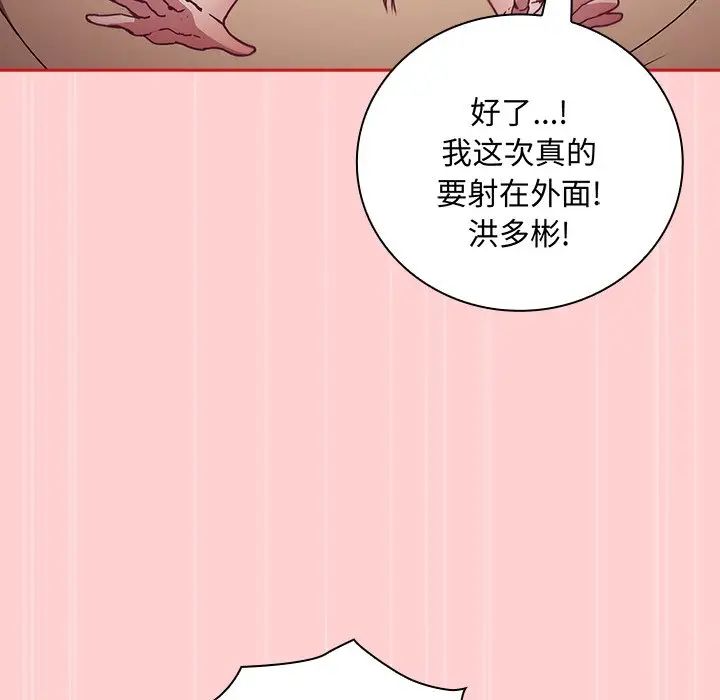 《不請自來的未婚妻》漫画 第50話