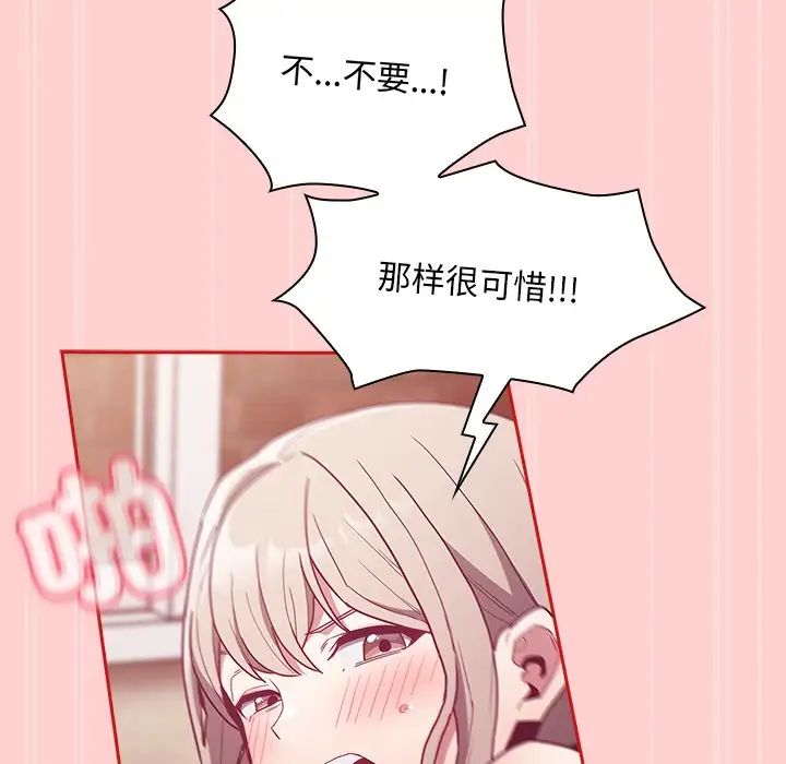 《不請自來的未婚妻》漫画 第50話