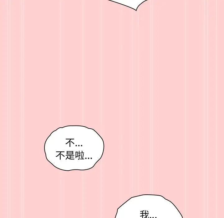 《不請自來的未婚妻》漫画 第50話