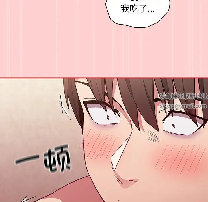 《不請自來的未婚妻》漫画 第50話