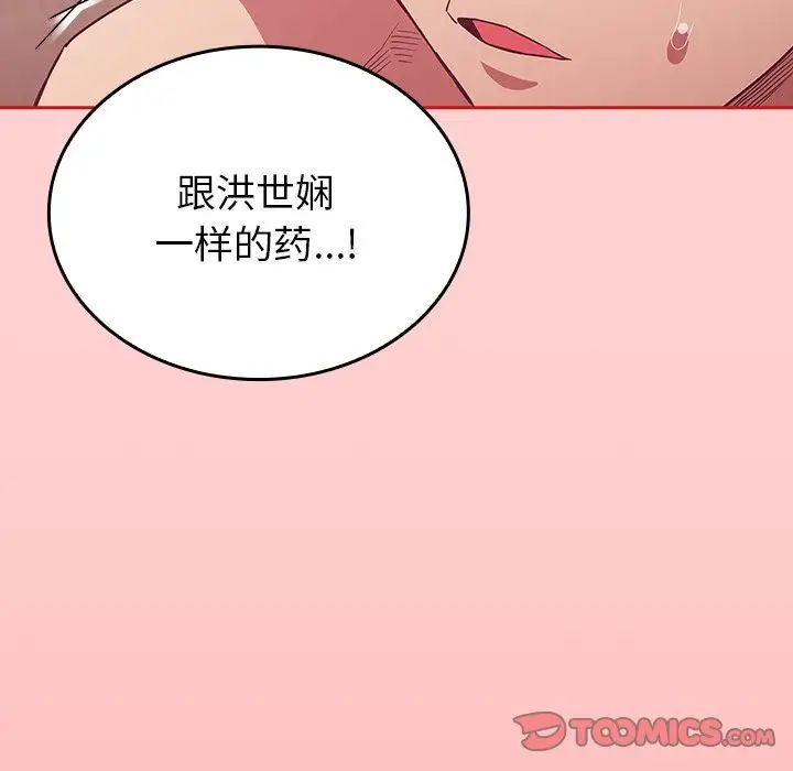 《不請自來的未婚妻》漫画 第50話