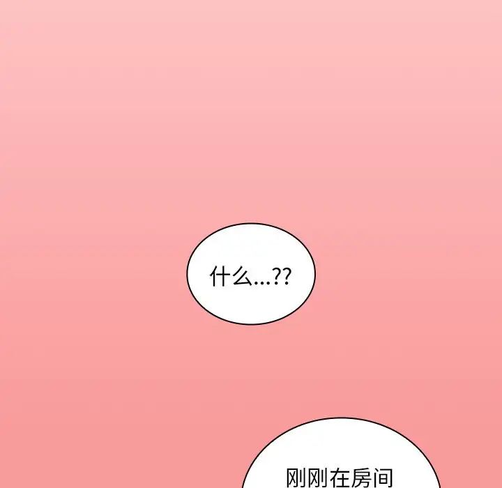 《不請自來的未婚妻》漫画 第50話