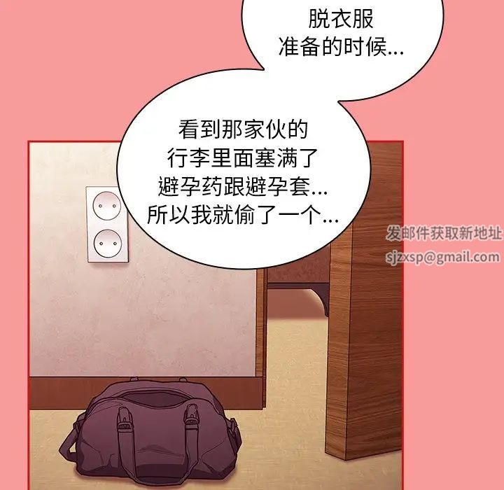 《不請自來的未婚妻》漫画 第50話
