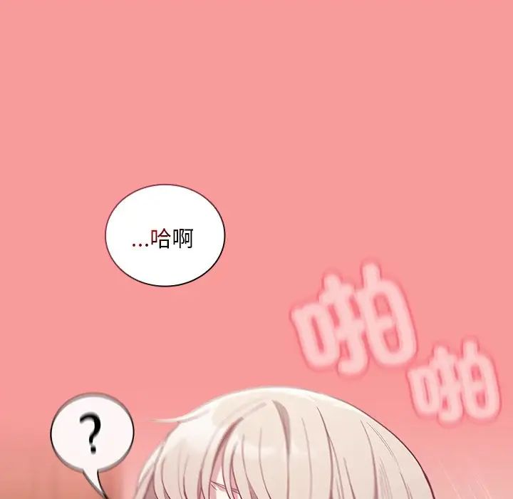 《不請自來的未婚妻》漫画 第50話