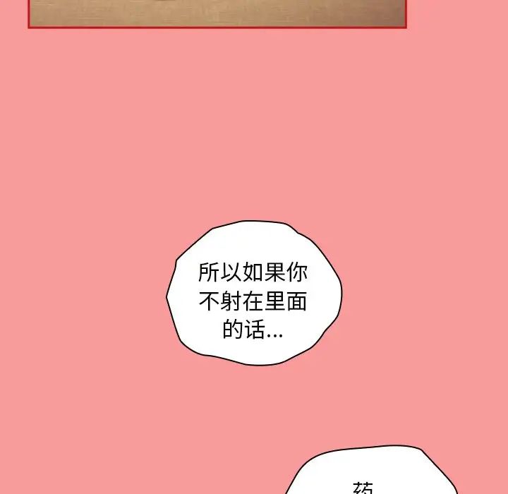 《不請自來的未婚妻》漫画 第50話