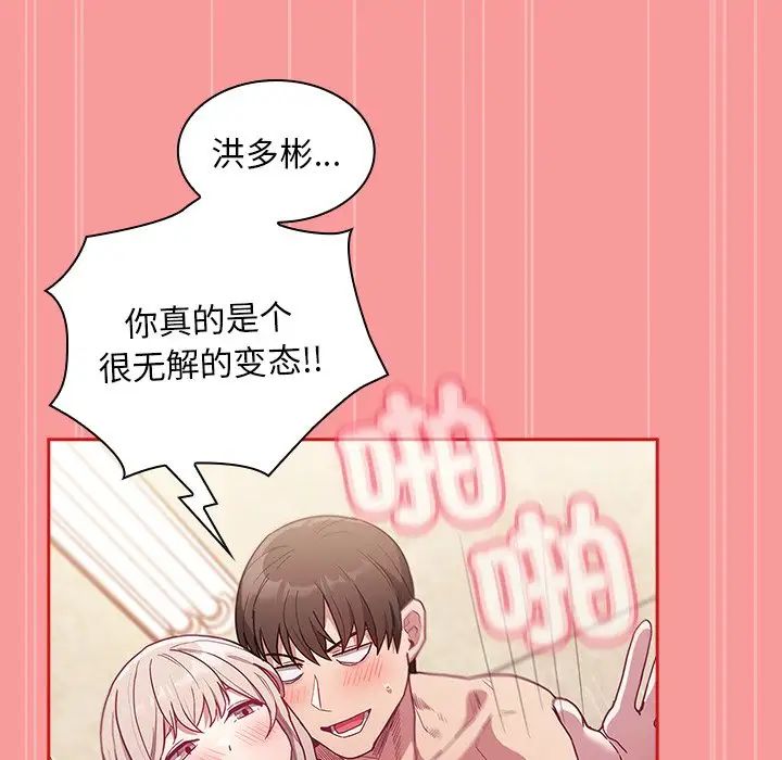 《不請自來的未婚妻》漫画 第50話