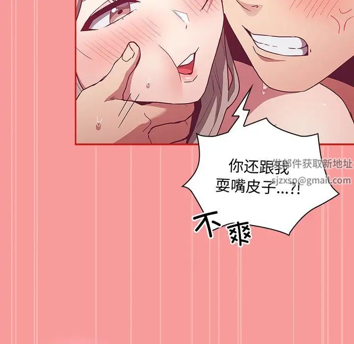 《不請自來的未婚妻》漫画 第50話
