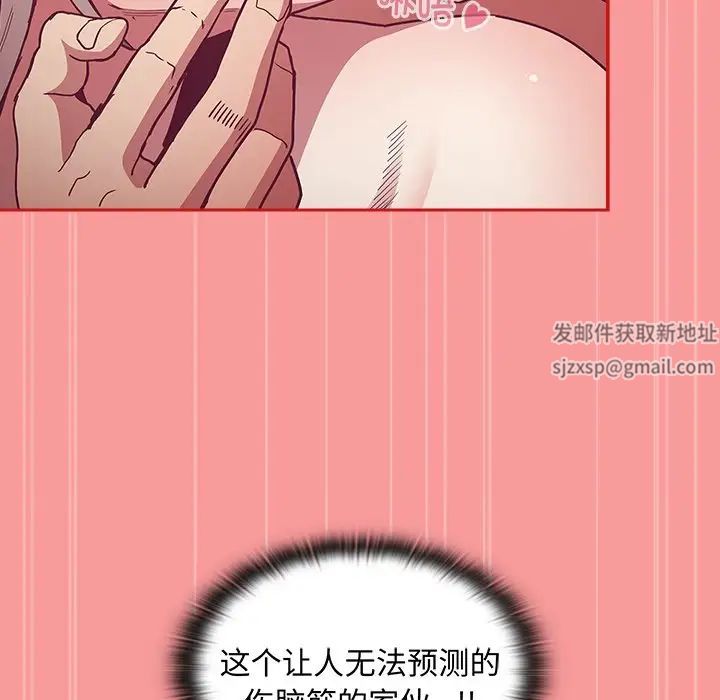《不請自來的未婚妻》漫画 第50話