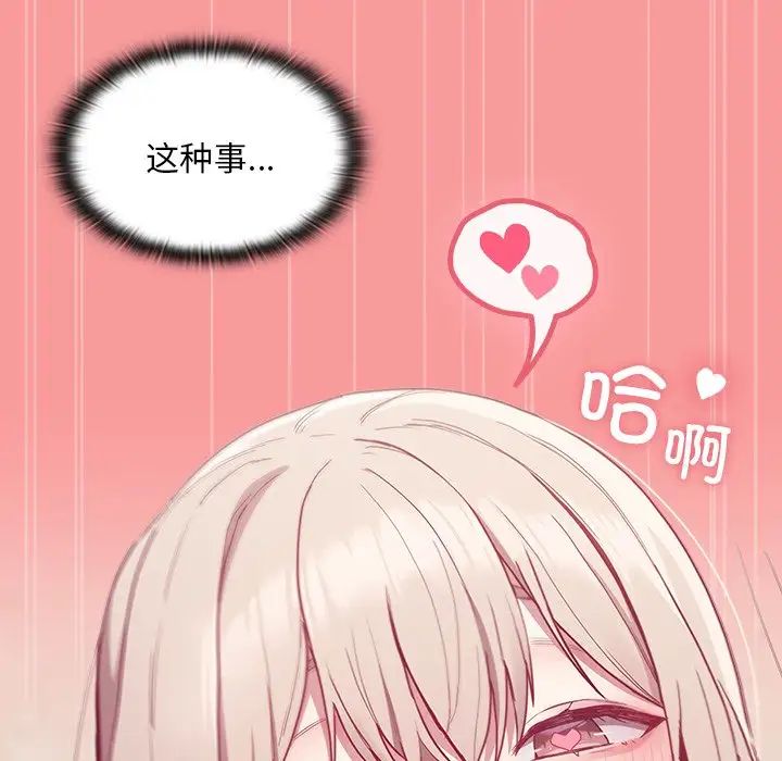 《不請自來的未婚妻》漫画 第50話