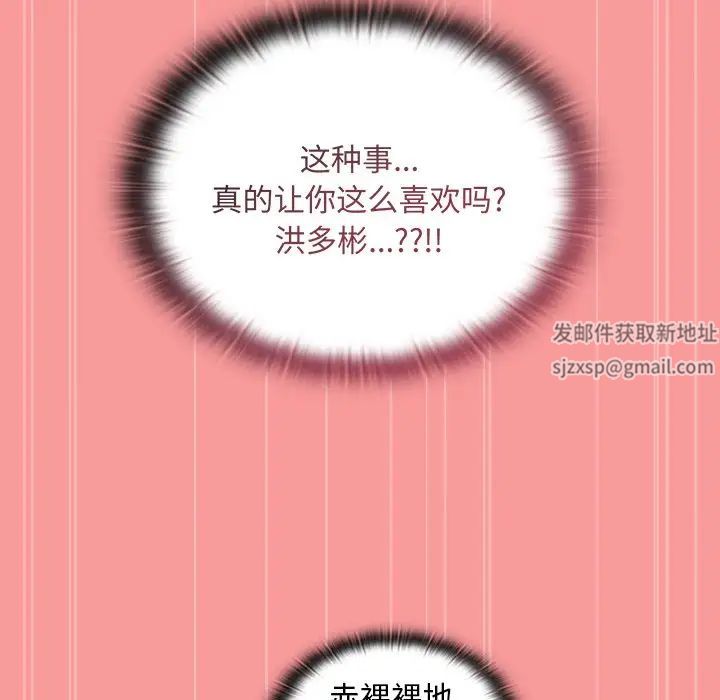 《不請自來的未婚妻》漫画 第50話