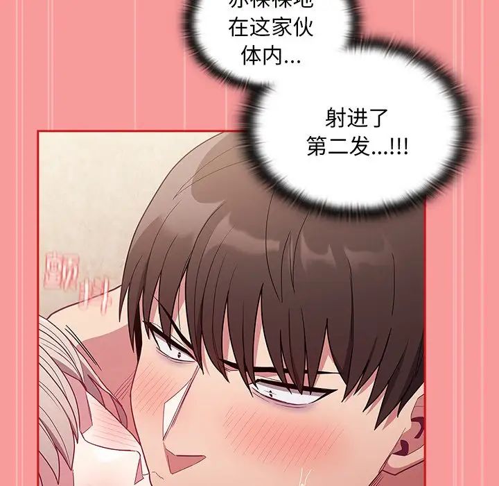 《不請自來的未婚妻》漫画 第50話