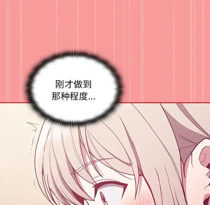 《不請自來的未婚妻》漫画 第50話