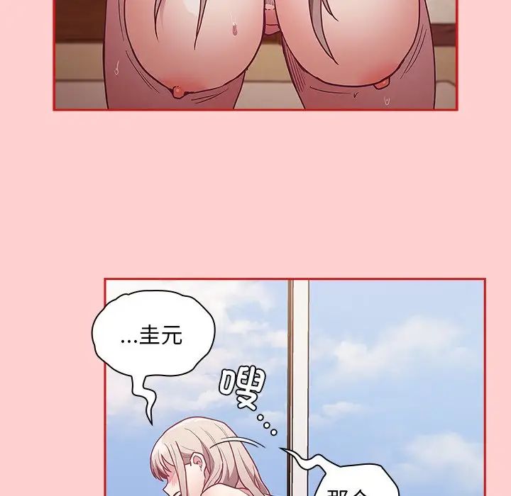《不請自來的未婚妻》漫画 第50話