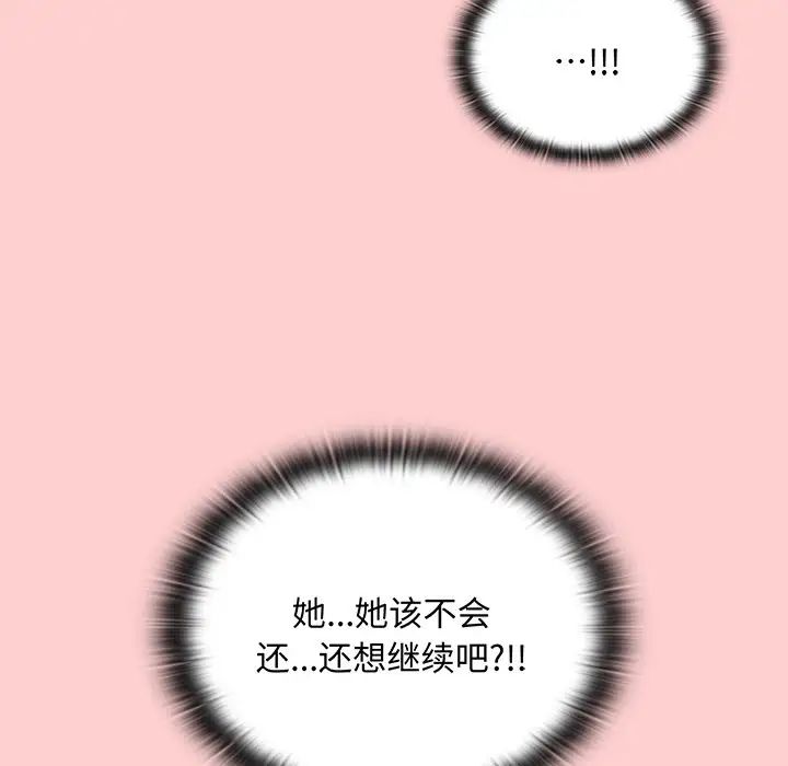 《不請自來的未婚妻》漫画 第50話