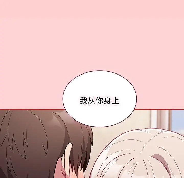 《不請自來的未婚妻》漫画 第50話