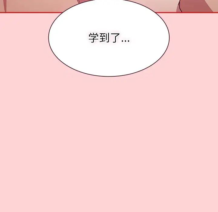 《不請自來的未婚妻》漫画 第50話