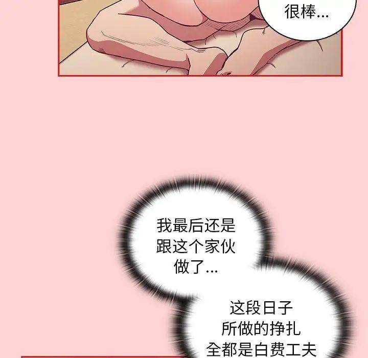 《不請自來的未婚妻》漫画 第50話