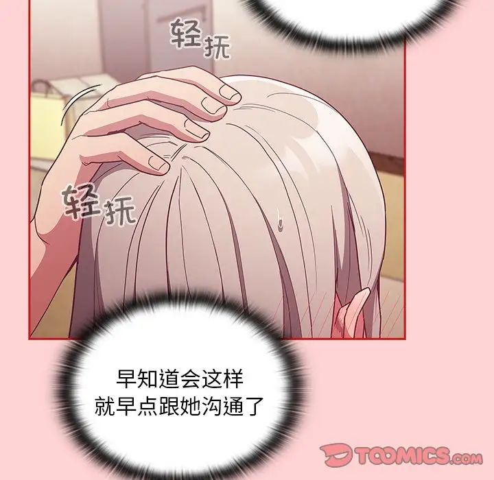 《不請自來的未婚妻》漫画 第50話
