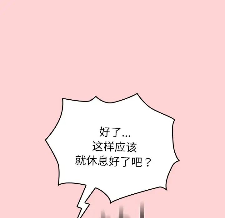《不請自來的未婚妻》漫画 第50話