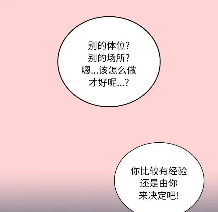 《不請自來的未婚妻》漫画 第50話