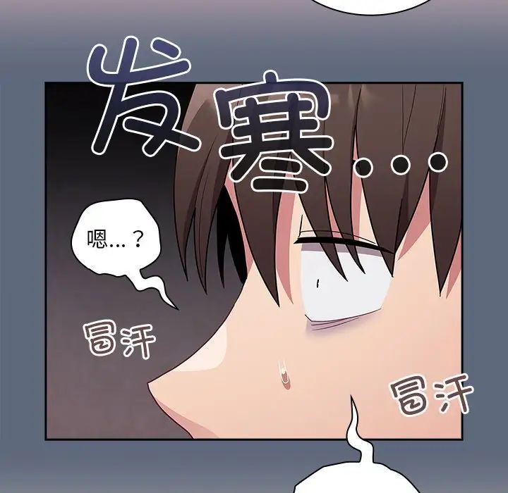 《不請自來的未婚妻》漫画 第50話