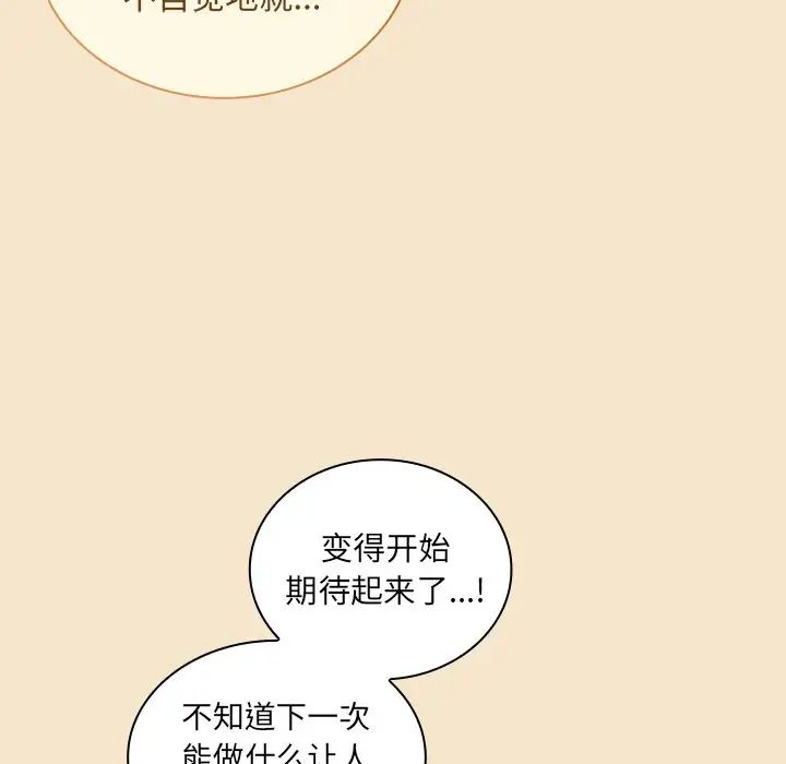 《不請自來的未婚妻》漫画 第50話
