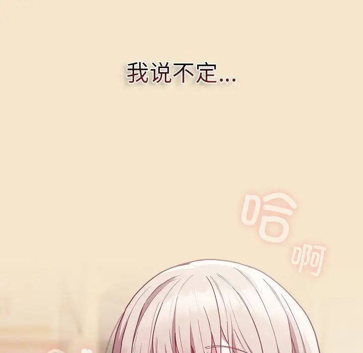 《不請自來的未婚妻》漫画 第50話