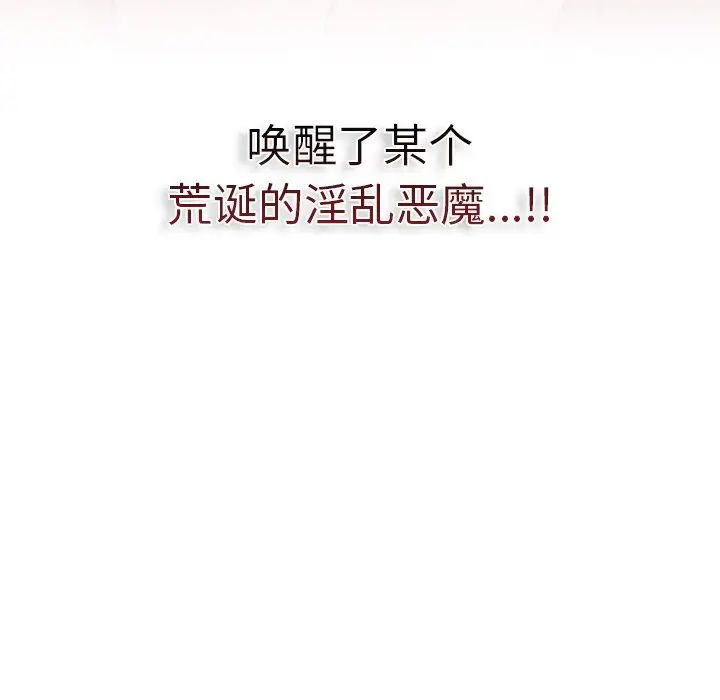 《不請自來的未婚妻》漫画 第50話