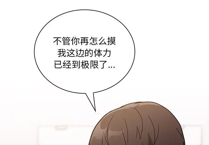 《不請自來的未婚妻》漫画 第51話