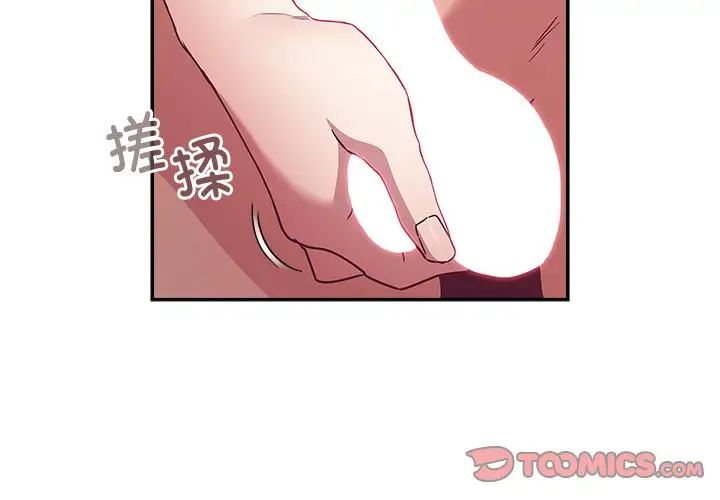 《不請自來的未婚妻》漫画 第51話